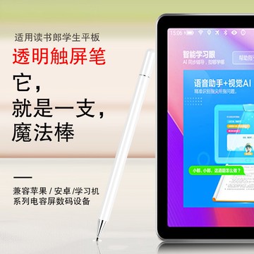觸控筆適用讀書郎T11/T16/T12/T6學生平板電容筆10.75/10.1英寸家教機手寫筆V300/V200/V100/G700寫字繪畫