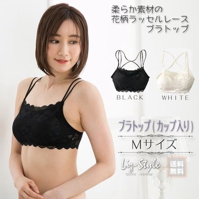 ブラトップ 下着女性 キャミソール カップ入り ノンワイヤー チューブトップ レース 可愛い 白黒  Liz-Style