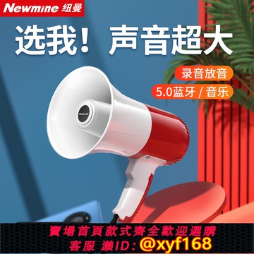 {可打統編 保固一年}紐曼大喇叭揚聲器大聲公錄音喊話地攤叫賣戶外手持高音擺攤擴音器