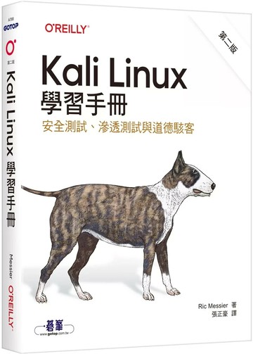 Kali Linux學習手冊 第二版｜安全測試、滲透測試與道德駭客 (2版) Ric Messier 2025 OREILLY歐萊禮