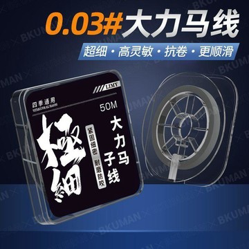 50米魚線 微物pe線 超細0.03號 大力馬 子線 主線 釣魚線 抗卷魚線 馬口 白條 翹嘴