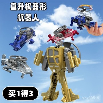 🍒臺灣最低價🍒兒童變形玩具直陞機三閤一陀螺飛碟戰士金剛變形玩具對戰男孩玩具