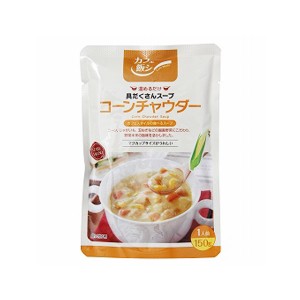 カフェ飯シ コーンチャウダー（150g）レトルト