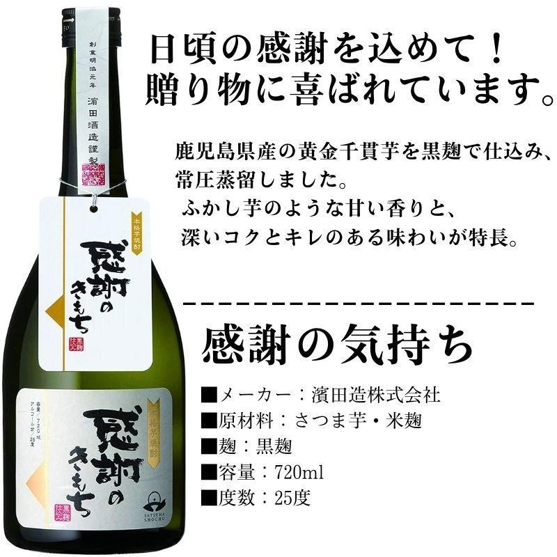 焼酎セット 送料無料 感謝の気持ちを伝える 芋焼酎 飲み比べ 2本セット