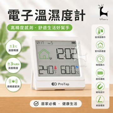 ProTap 電子溫濕度計 E1C 大螢幕 數顯溫溼度計 智能多功能電子溫濕度計 可壁掛磁吸 溫度計 電子鐘 水族 爬蟲