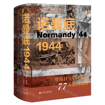 【預購】諾曼第1944(登陸日與史詩般的77天法國戰役)(精)/思想會丨天龍圖書簡體字專賣店丨9787522830735 (tl2512)