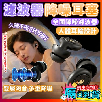 降噪耳塞 睡眠耳塞 隔音耳塞 防噪耳塞 耳塞推薦 靜音耳塞 抗噪耳塞 記憶海綿耳塞 矽膠耳塞 可重複使用 降噪慢回彈耳塞