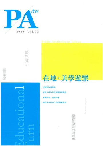 【電子書】《PA.tw》雜誌006期「在地．美學遊樂」