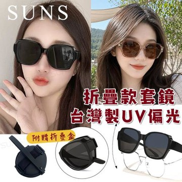 【SUNS】全包覆式折疊墨鏡 時尚大框ins偏光套鏡 抗藍光+抗UV400 防眩光/遮陽/眼鏡族首選