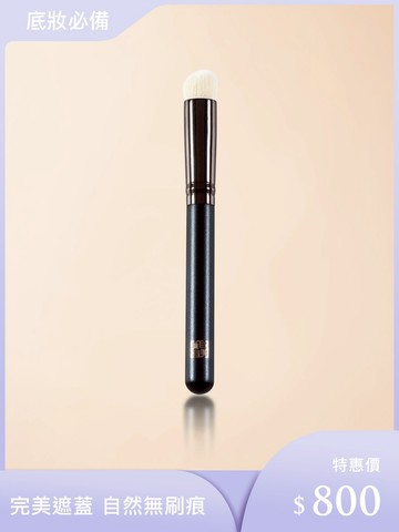 【瑞秋懷恩】TMC 圓頭遮瑕刷