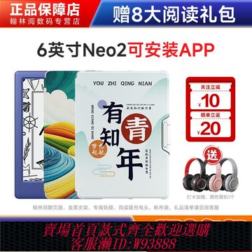 電子書閱讀器 【11.8萬人收藏該品牌】新品掌閱iReader Neo2電子墨水屏閱讀器300ppi清晰度電子書閱讀器