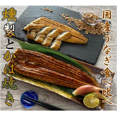 ふるさと納税 寝屋川市  鹿児島産うなぎの蒲焼と燻製の饗宴