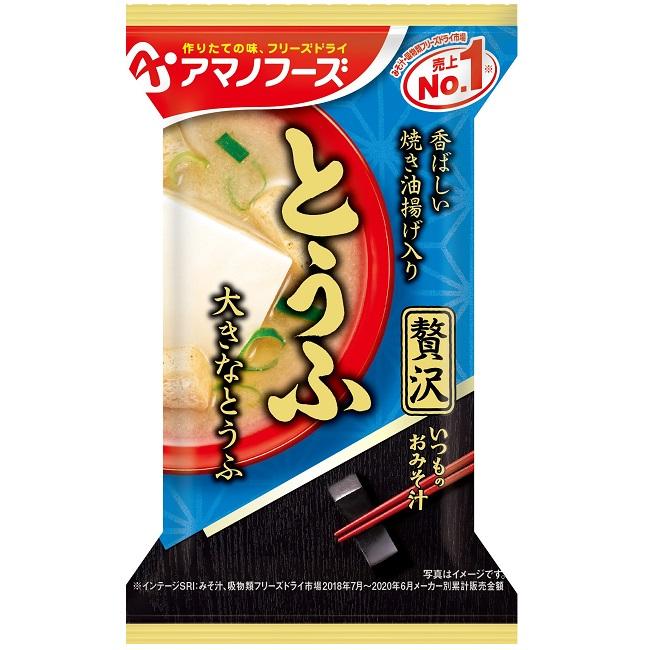 アマノフーズ いつものおみそ汁贅沢 とうふ（10食入り） フリーズドライ 味噌汁 みそ汁 即席 インスタント レトルト 非常食 備蓄[am]