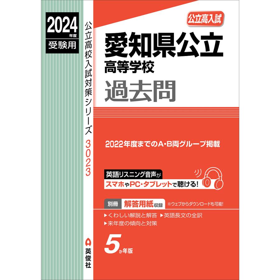 愛知県公立高等学校過去問