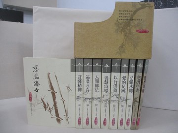 【書寶二手書T5／宗教_SIH】慈濟法髓_9冊+光碟合售_附殼_釋證嚴作