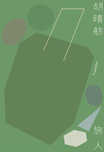 【電子書】旅人（新版）（三版）