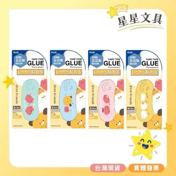 PLUS  普樂士  dtto friends  魔豆  雙面膠  豆豆貼  TG-1111【星星文具】