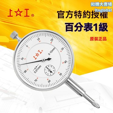 【高精度防震】百分表 量具 測量工具 精密儀器 0.01mm精度 六鑽結構 指針式 0-3/5/10mm量程 機械加工檢測必備