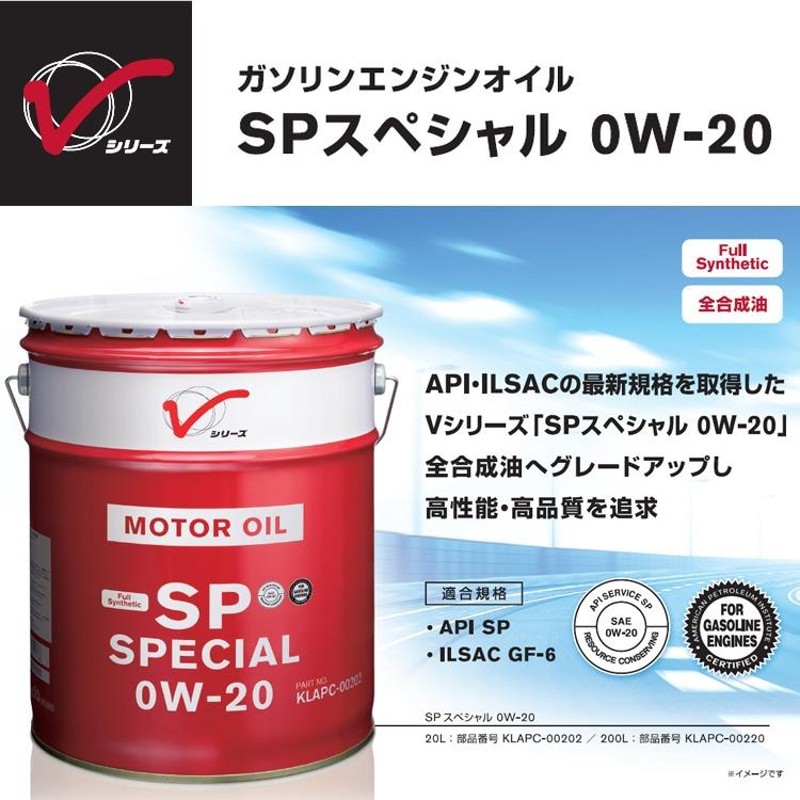 エンジンオイル 0W-20 全合成油 SP 20L ガソリン車用 KLAPC-00202【日産純正】 | LINEショッピング