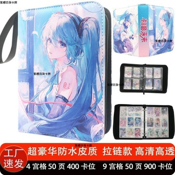 【✨ 台灣現*貨/ 全場免運 ✨】 初音未来卡片收纳册卡册9宫格收藏册收集册卡游防水皮大容量卡包 動漫周邊卡通收藏冊