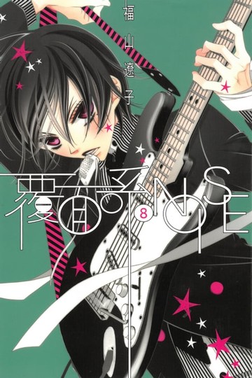 【電子書】覆面系NOISE (8)