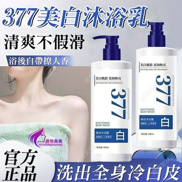 隔日到貨🔥377美白沐浴露 改善粗糙暗沉 清爽不假滑 沐浴乳 美白沐浴乳 香水沐浴乳 沐浴露 美白沐浴露 沐浴 沐浴慕斯