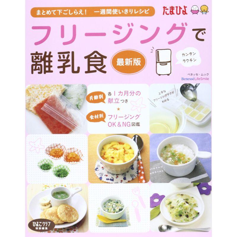 フリージングで離乳食?まとめて下ごしらえ・一週間使いきりレシピ