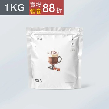 【PRO新版上市】BODY GOALS  綜合乳清蛋白 豌豆分離蛋白 大包裝 植物性蛋白 素食高蛋白