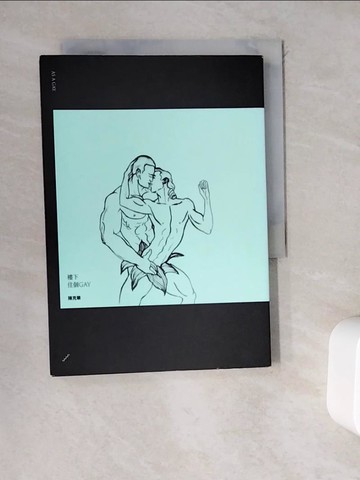 【書寶二手書T8／一般小說_WDZ】樓下住個GAY_ 陳克華