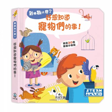 到底為什麼?好想知道寵物們的事!