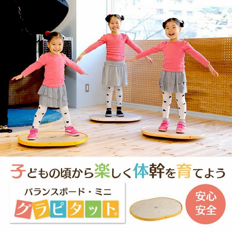 バランスボード 木製で子供用 体幹トレーニング グラピタット