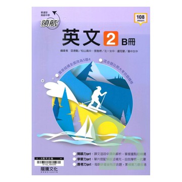 龍騰高中領航英文(2)