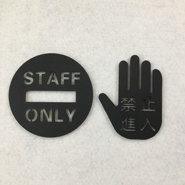 簡約設計 禁止進入 非工作人員禁止進入 員工專用 標示牌 指示牌 歡迎牌 商業空間 非請勿入