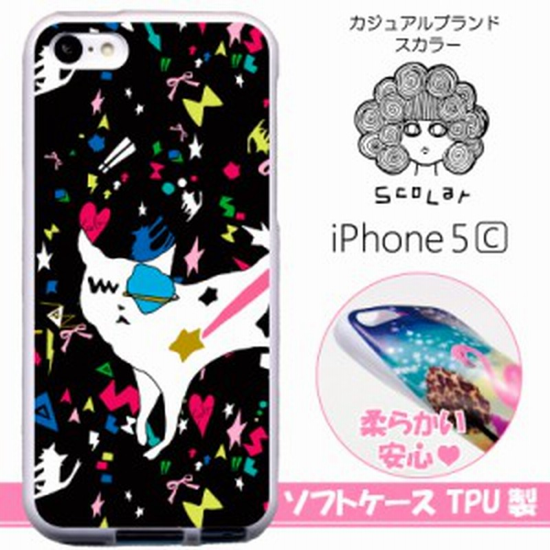 スカラー スマホケース スマホカバー Iphone5c Tpu ホワイト アイフォン 猫 キャラクター ブラック カラフル かわいい ファッショ 通販 Lineポイント最大1 0 Get Lineショッピング