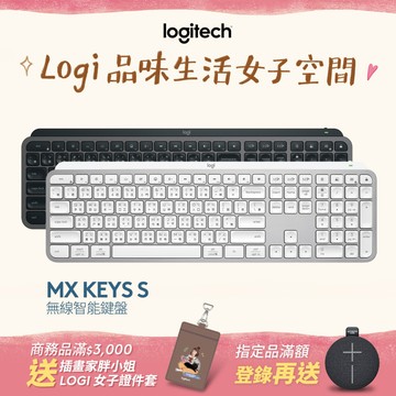 羅技 MX KEYS S 無線智能鍵盤 - 珍珠白