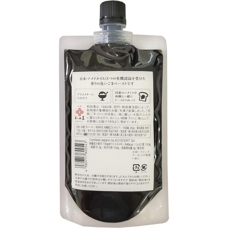 和田萬商店 有機ごまペースト 黒 250g 本