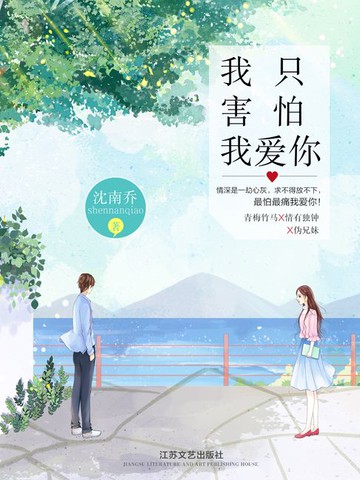 【電子書】我只害怕我爱你