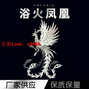 【咨詢客服應有盡有】鋼魔獸金屬拼裝模型浴火鳳凰DIY手工3D拼圖禮物玩具成人高難度