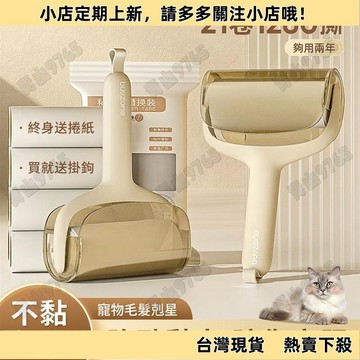 【新上架】可撕式滾筒黏毛器 衣服家居黏毛器 寵物黏毛器 滾筒除毛器 除塵刷 撞色黏毛滾輪 北歐風 可撕式黏毛器