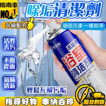 🔥強力除垢泡沫🔥浴室清潔劑 浴室水垢清潔 水垢清潔劑 浴室無痕除垢劑 水龍頭去水漬 快速溶解頑固汙漬 衛生間水垢去除