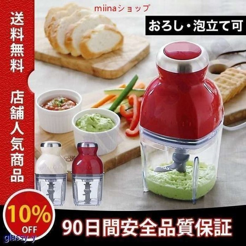 カプセルカッター ボンヌ フードプロセッサー 離乳食 レコルト ブレンダー ミキサー スムージー 泡立て 家庭用野菜ミンサー 多機能 氷も砕ける ギフト 家電 通販 Lineポイント最大0 5 Get Lineショッピング