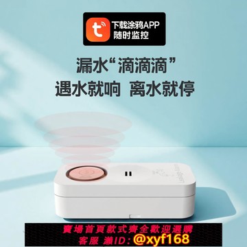 {可打統編 保固一年}方形漏水報警器WiFi跑水廚房家用水淹感應探測器警報器水浸傳感器
