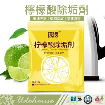 【👩‍🌾台灣快速い出貨】檸檬酸除垢劑 水垢清潔劑 除水垢 去水垢 茶垢清潔 檸檬酸 水垢清除劑 茶垢清潔 檸檬酸 電水壺