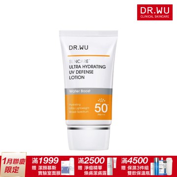 DR.WU 全能保濕清爽防曬乳SPF50+ 35ML-包裝升級