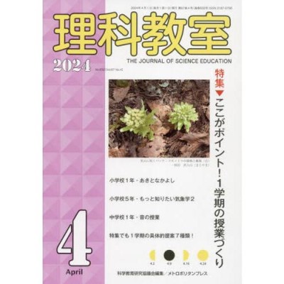 理科 教室 販売 雑誌