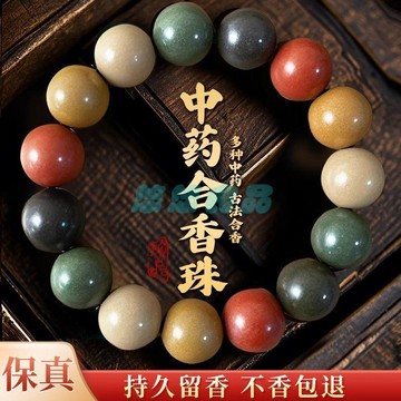 ✅店家嚴選 ⑦天鑒賞✅【假一賠十】正宗五行中藥合香珠手串非遺手工串珠手鍊古法檀香