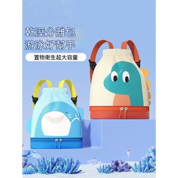 【上新】兒童游泳收納包乾溼分離專用防水袋男女童便攜雙肩揹包沙灘包