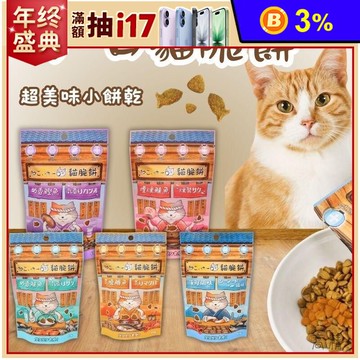 【高精寵物】吶一口貓脆餅 吶一口脆餅 貓零食 貓餅乾 貓咪脆餅 貓點心