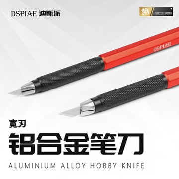 【鋼普拉】現貨 DSPIAE 迪斯派 DK-01寬刃筆刀 雕刻筆刀 附刀刃 美術用筆刀 紙雕筆刀 細緻型筆刀 模型雕刻