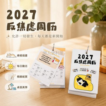 台灣出貨 2027反焦慮周曆 可愛貓咪款 桌面立式擺件 可撕頁設計 療癒文案 辦公書桌裝飾
